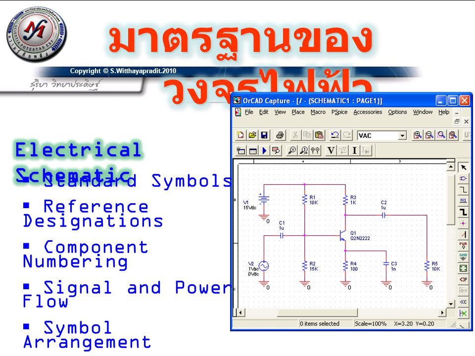 มาตรฐานของวงจรไฟฟ้า Electrical Schematic Standard Symbols