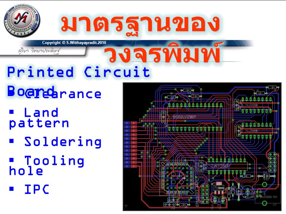 มาตรฐานของวงจรพิมพ์ Printed Circuit Board Clearance Land pattern