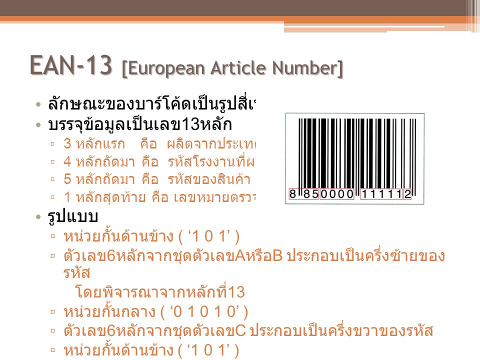 EAN-13 [European Article Number]