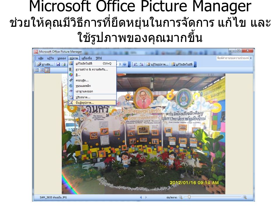 Microsoft Office Picture Manager ช่วยให้คุณมีวิธีการที่ยืดหยุ่นในการจัดการ แก้ไข และใช้รูปภาพของคุณมากขึ้น