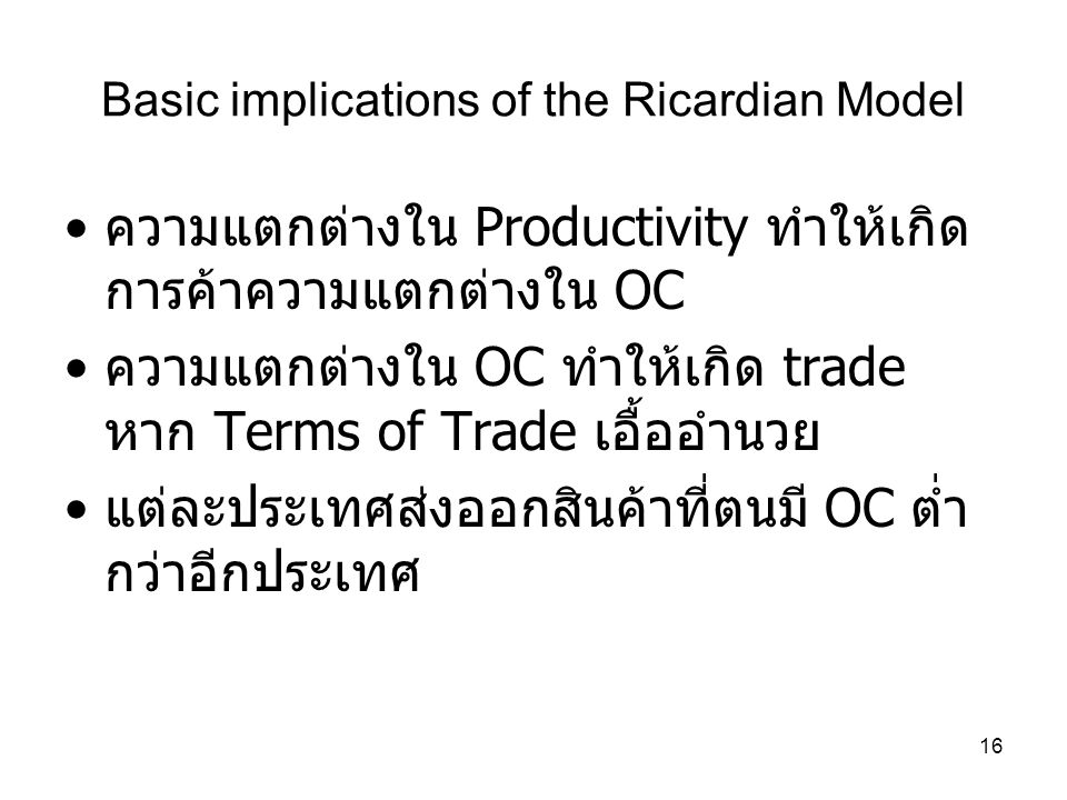 Basic implications of the Ricardian Model