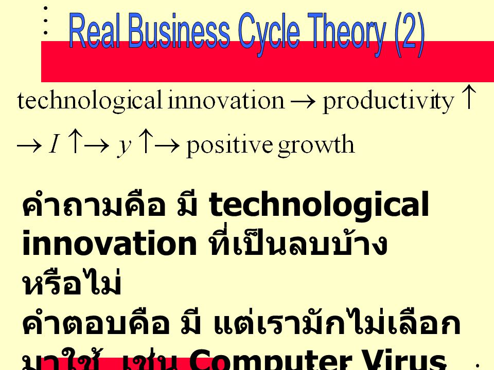 Real Business Cycle Theory (2)