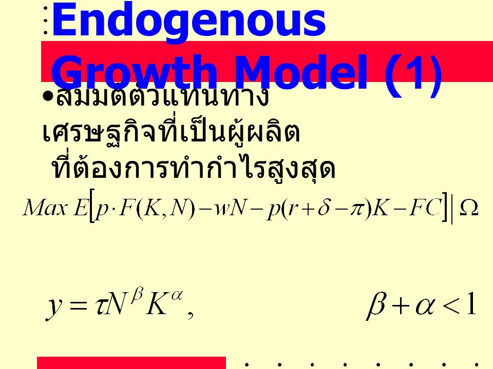 Endogenous Growth Model (1)