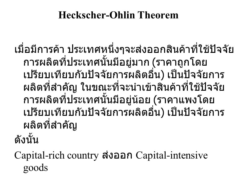 Heckscher-Ohlin Theorem