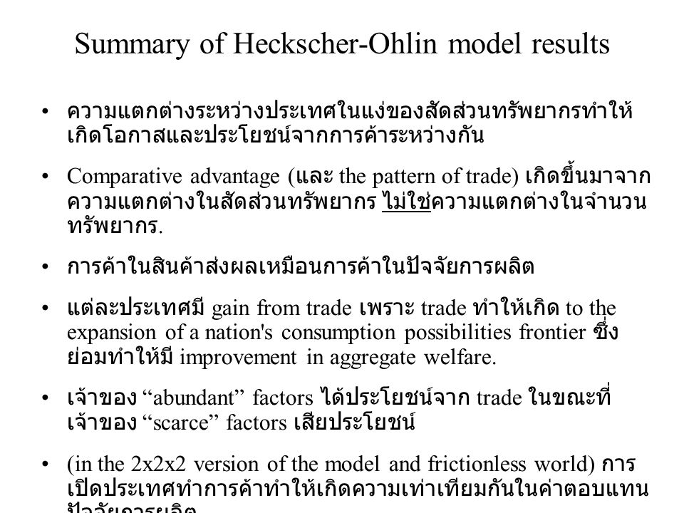 Summary of Heckscher-Ohlin model results