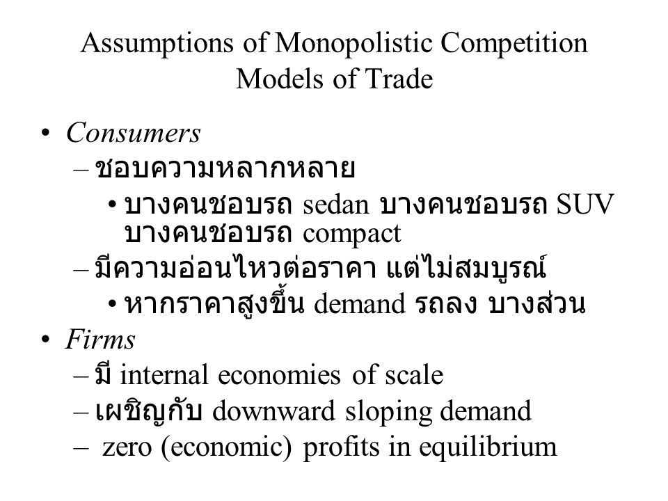 Assumptions of Monopolistic Competition Models of Trade