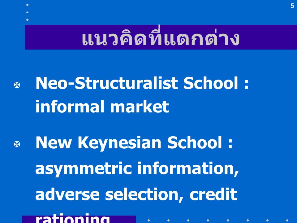 แนวคิดที่แตกต่าง Neo-Structuralist School : informal market