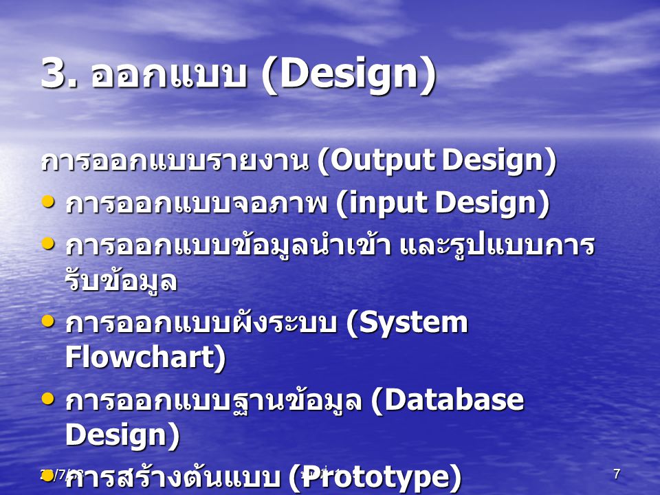 3. ออกแบบ (Design) การออกแบบรายงาน (Output Design)