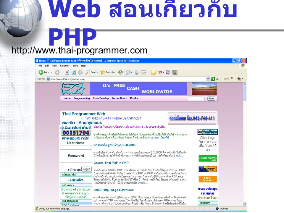 Web สอนเกี่ยวกับ PHP