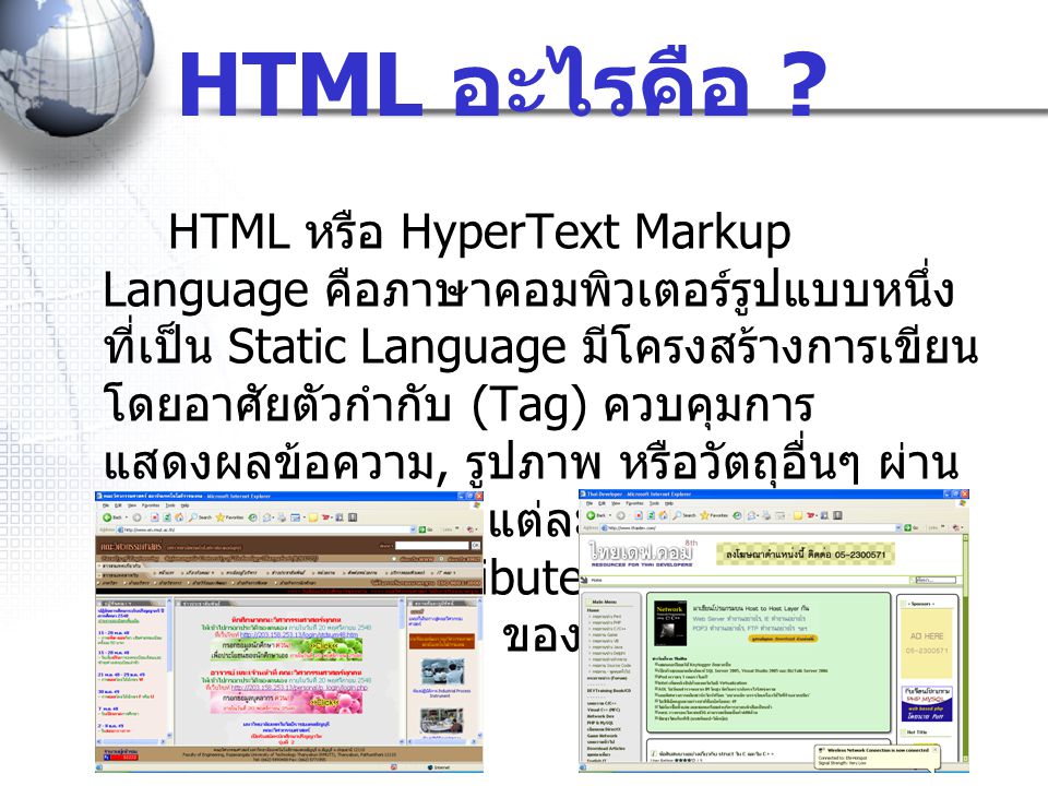 HTML อะไรคือ
