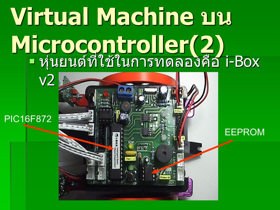 Virtual Machine บน Microcontroller(2)