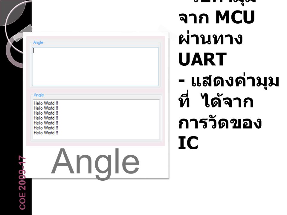 Angle - รับค่ามุมจาก MCU ผ่านทาง UART - แสดงค่ามุมที่ ได้จากการวัดของ IC