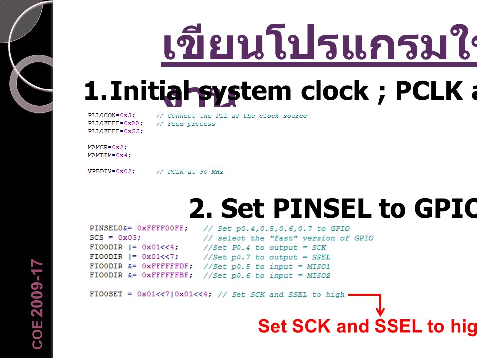เขียนโปรแกรมใช้งาน Initial system clock ; PCLK at 30 MHz