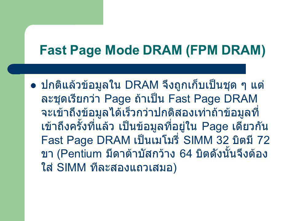 Fast Page Mode DRAM (FPM DRAM)