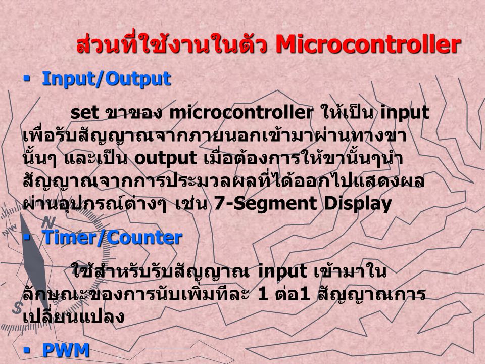 ส่วนที่ใช้งานในตัว Microcontroller