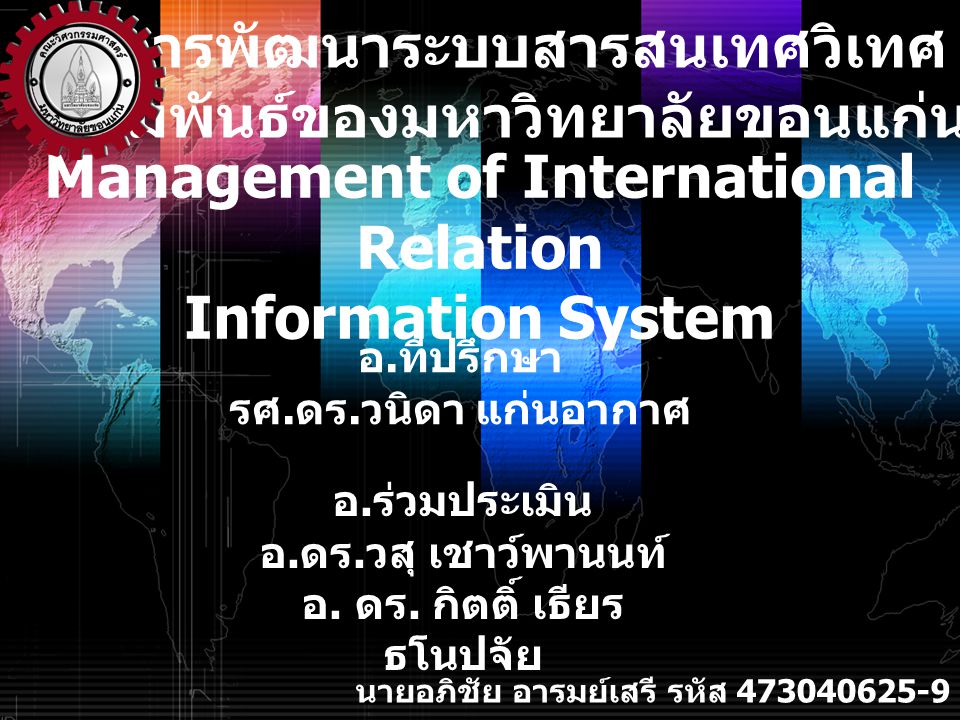 Management of International Relation Information System