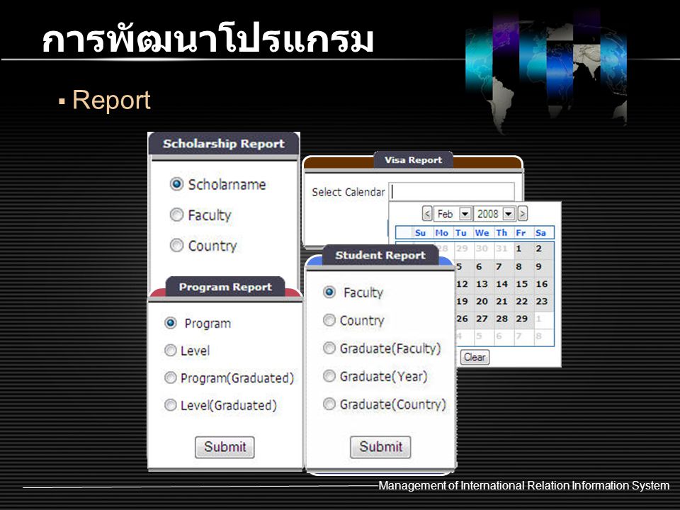 การพัฒนาโปรแกรม Report