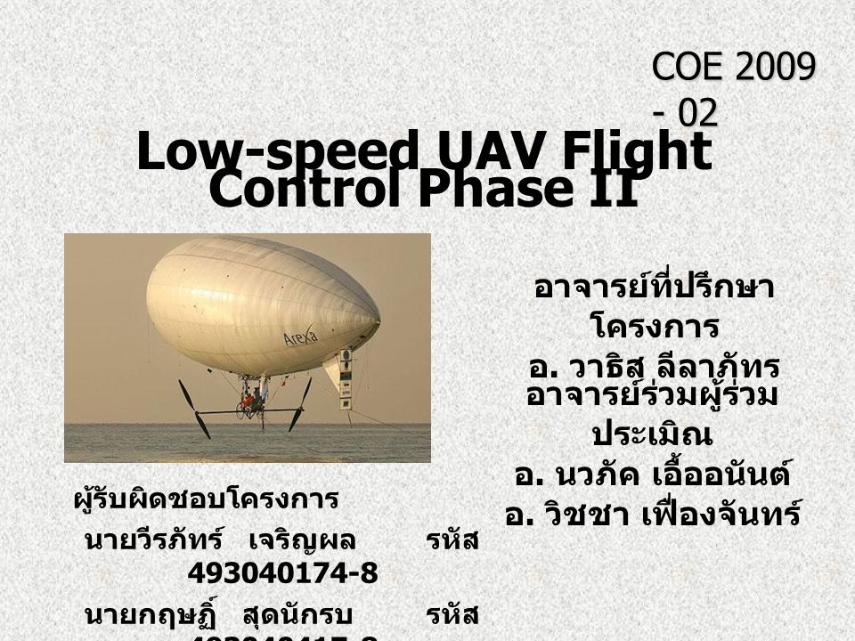 Low-speed UAV Flight Control Phase II