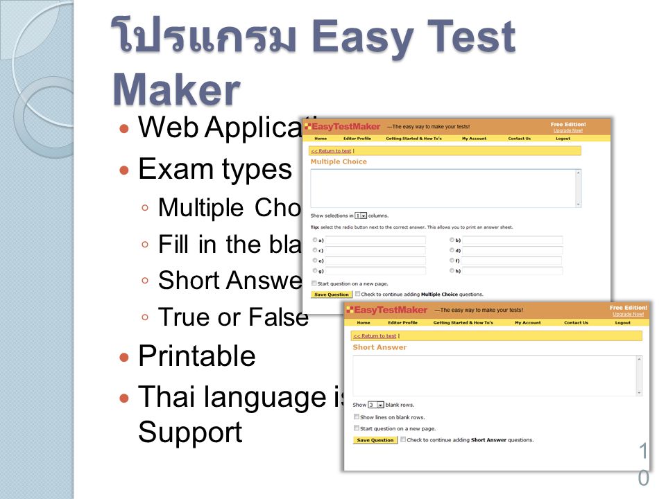 โปรแกรม Easy Test Maker