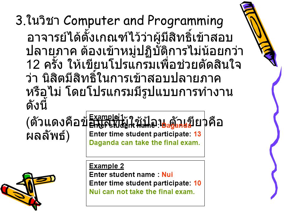 3.ในวิชา Computer and Programming