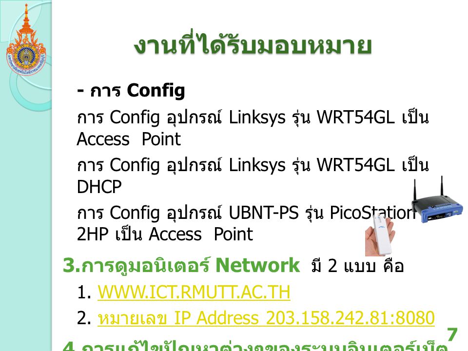 งานที่ได้รับมอบหมาย - การ Config 3.การดูมอนิเตอร์ Network มี 2 แบบ คือ