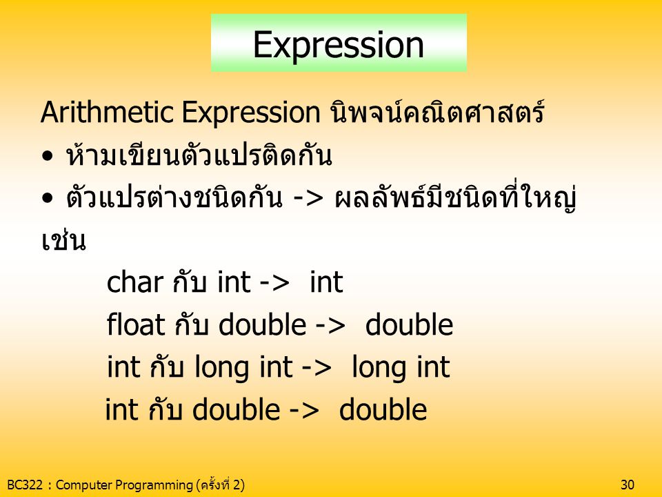 Expression Arithmetic Expression นิพจน์คณิตศาสตร์