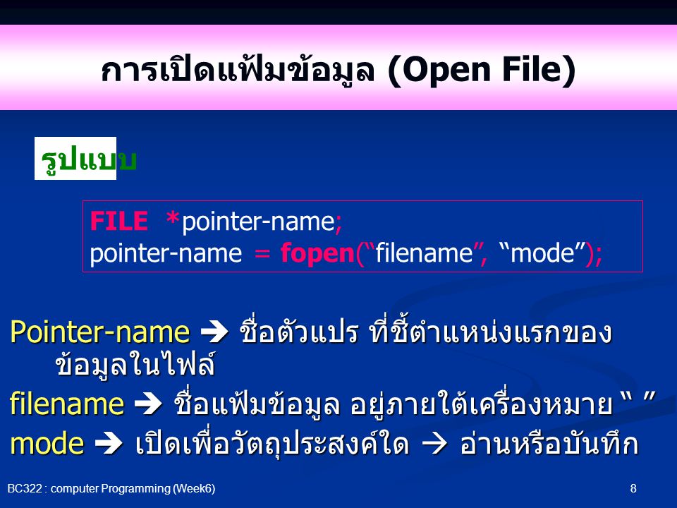 การเปิดแฟ้มข้อมูล (Open File)
