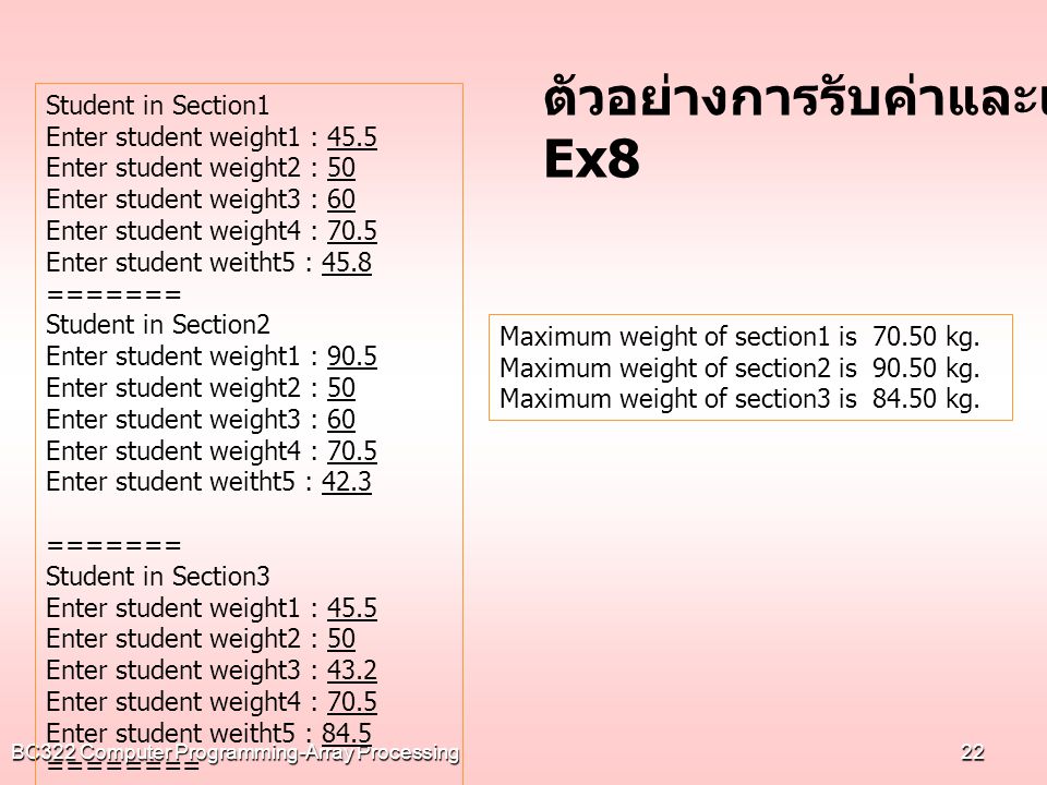 ตัวอย่างการรับค่าและแสดงผล Ex8