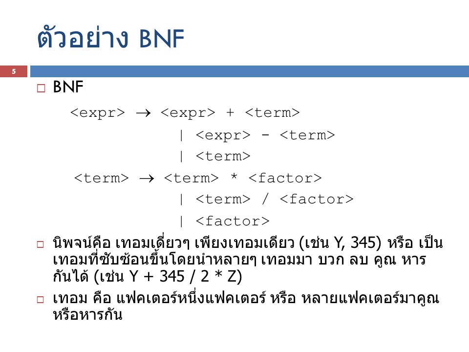 ตัวอย่าง BNF BNF <expr>  <expr> + <term>