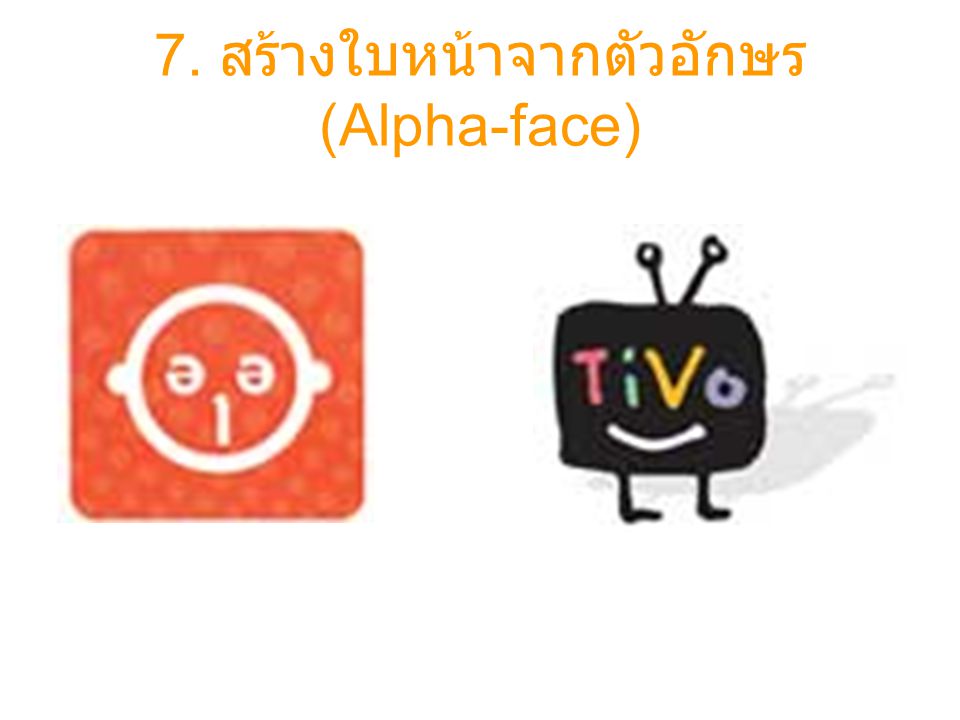 7. สร้างใบหน้าจากตัวอักษร (Alpha-face)