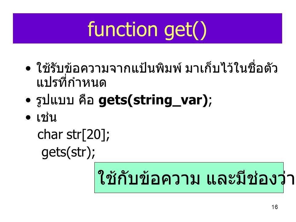 function get() ใช้กับข้อความ และมีช่องว่าง