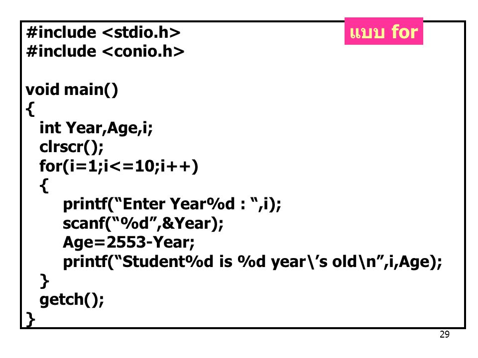แบบ for #include <stdio.h> #include <conio.h> void main()