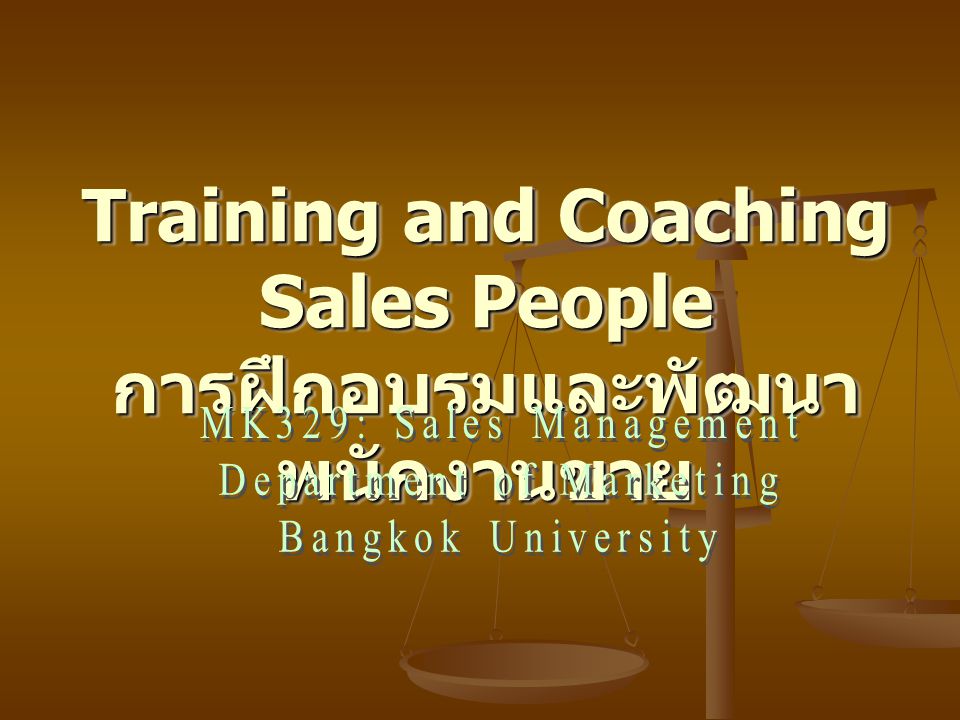 Training and Coaching Sales People การฝึกอบรมและพัฒนาพนักงานขาย