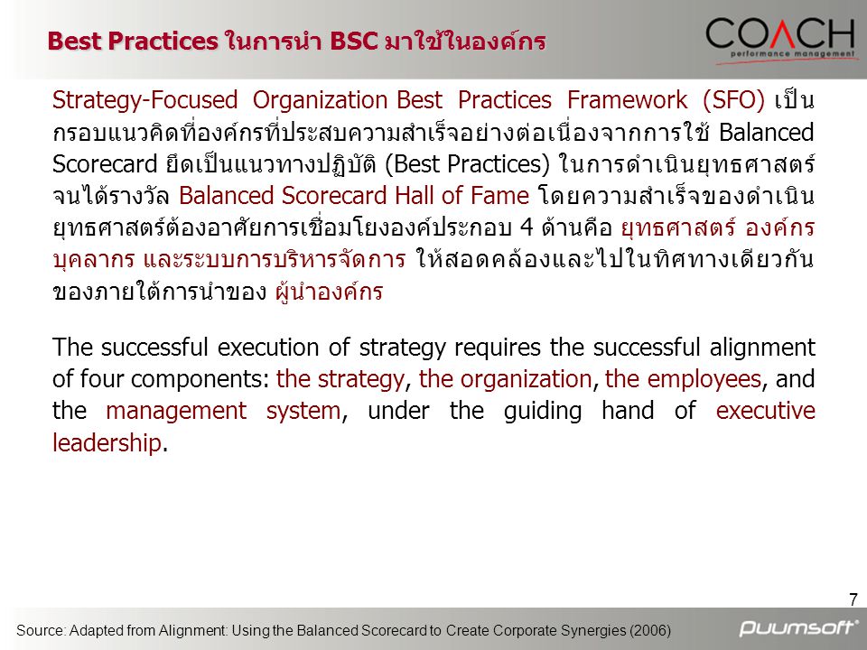 Best Practices ในการนำ BSC มาใช้ในองค์กร