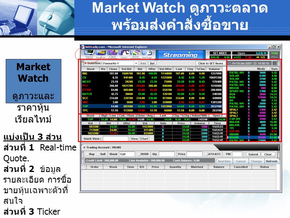 Market Watch ดูภาวะตลาดพร้อมส่งคำสั่งซื้อขาย