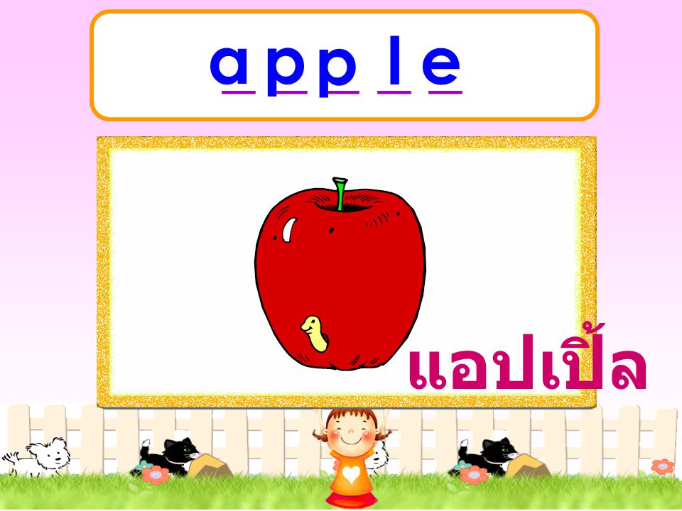_ _ _ _ _ a p p l e แอปเปิ้ล