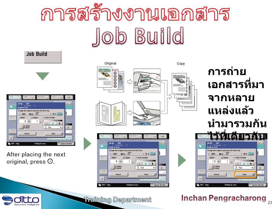 การสร้างงานเอกสาร Job Build