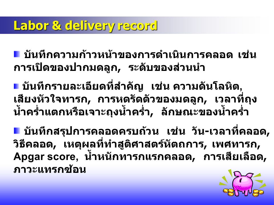 Labor & delivery record