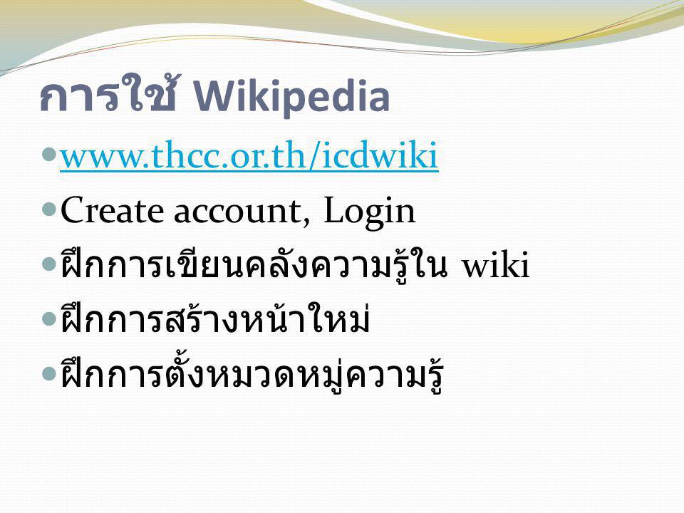 การใช้ Wikipedia   Create account, Login