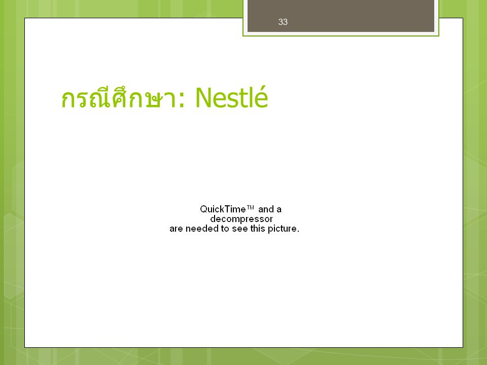 กรณีศึกษา: Nestlé 33