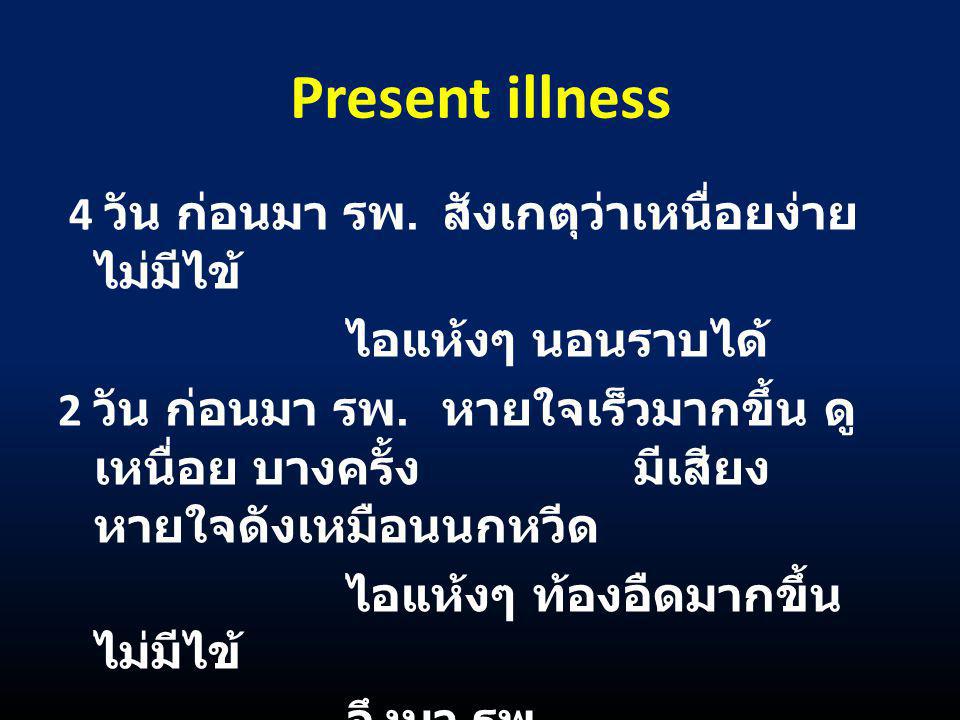 Present illness