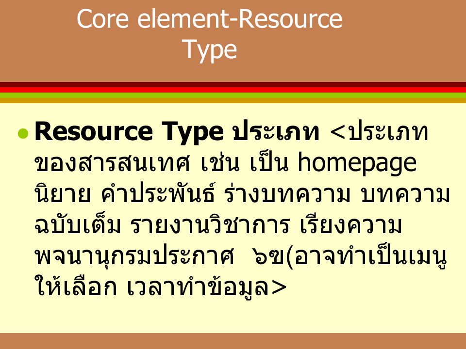 Core element-Resource Type