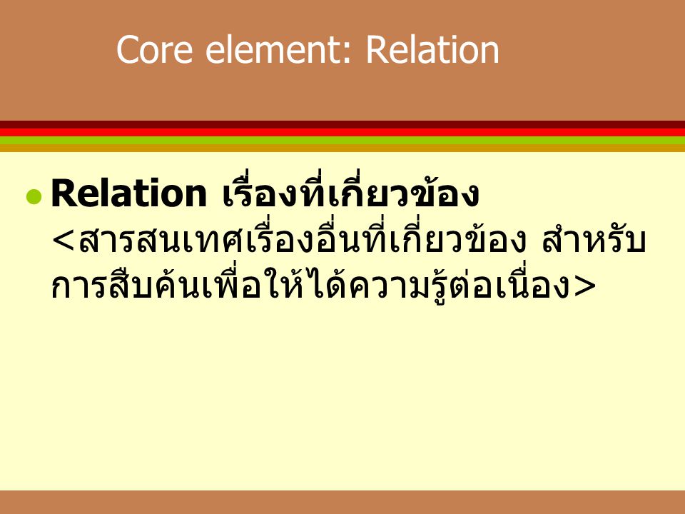 Core element: Relation