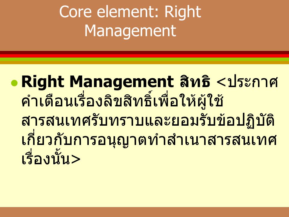 Core element: Right Management