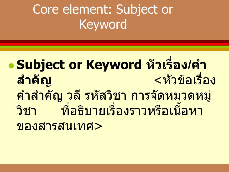 Core element: Subject or Keyword