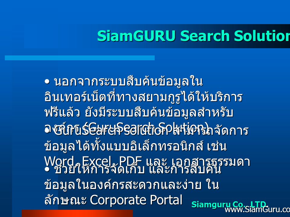 SiamGURU Search Solution