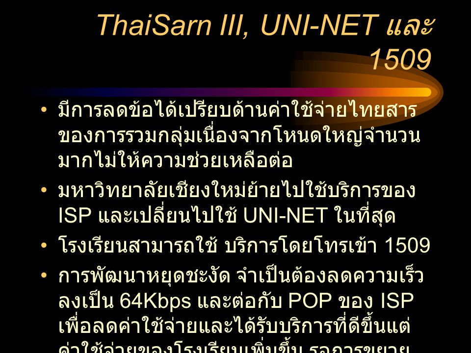 ThaiSarn III, UNI-NET และ 1509