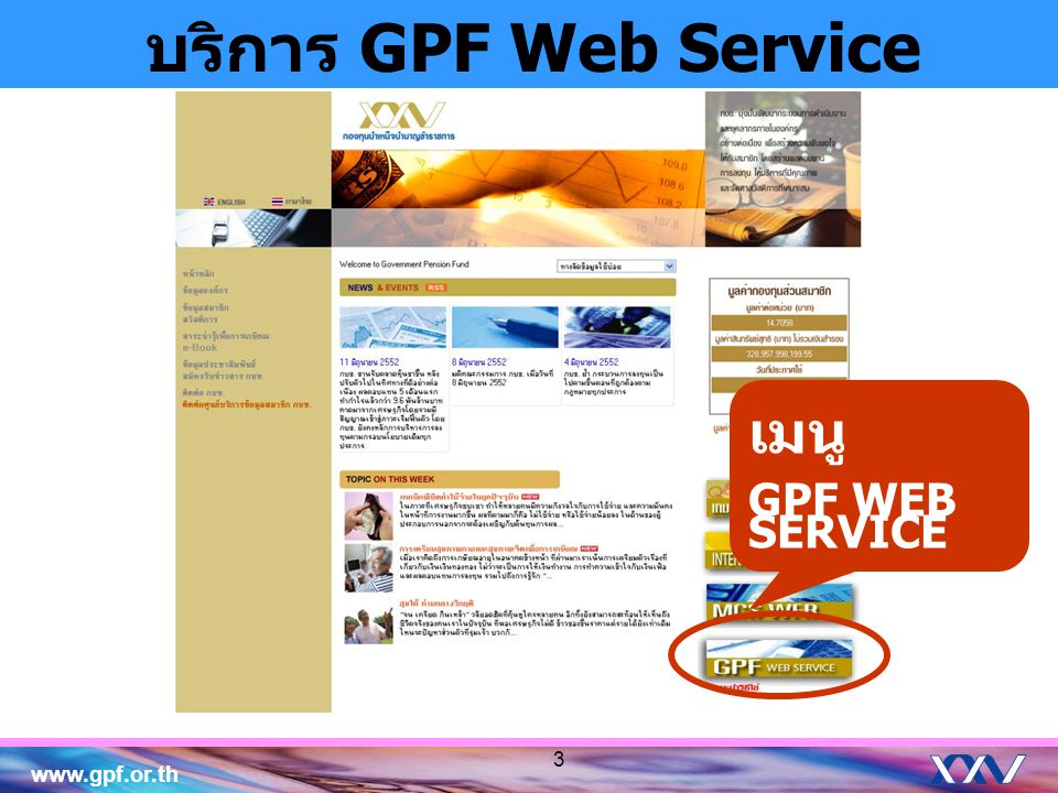 บริการ GPF Web Service เมนู GPF WEB SERVICE