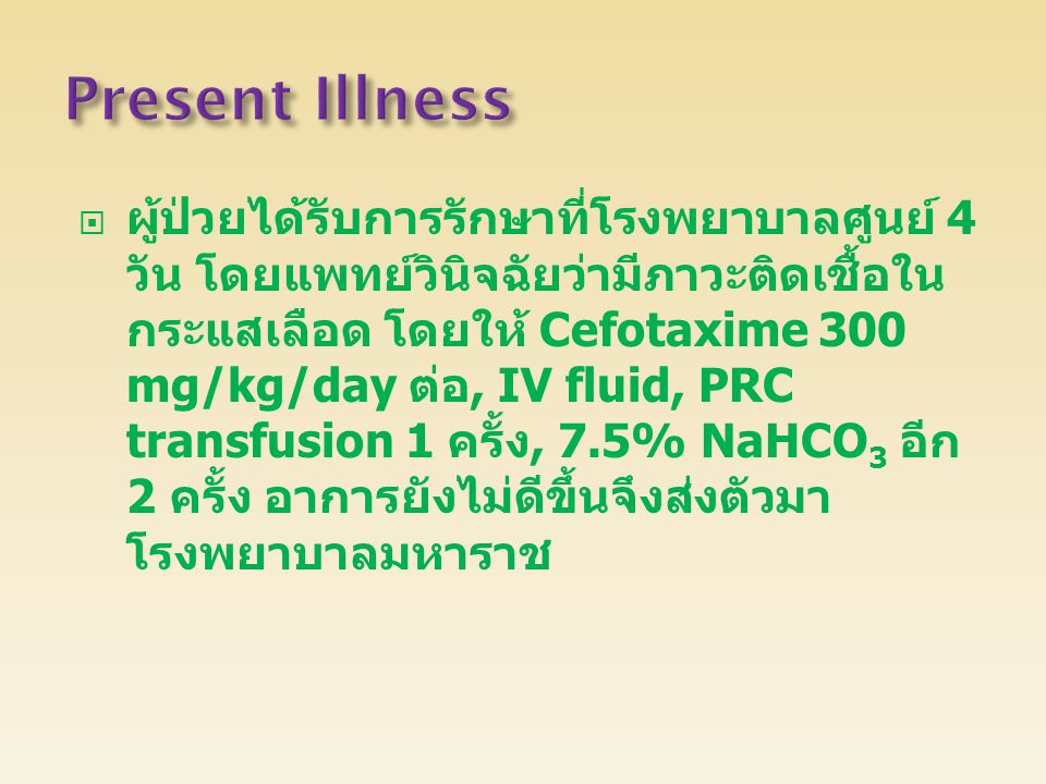 Present Illness