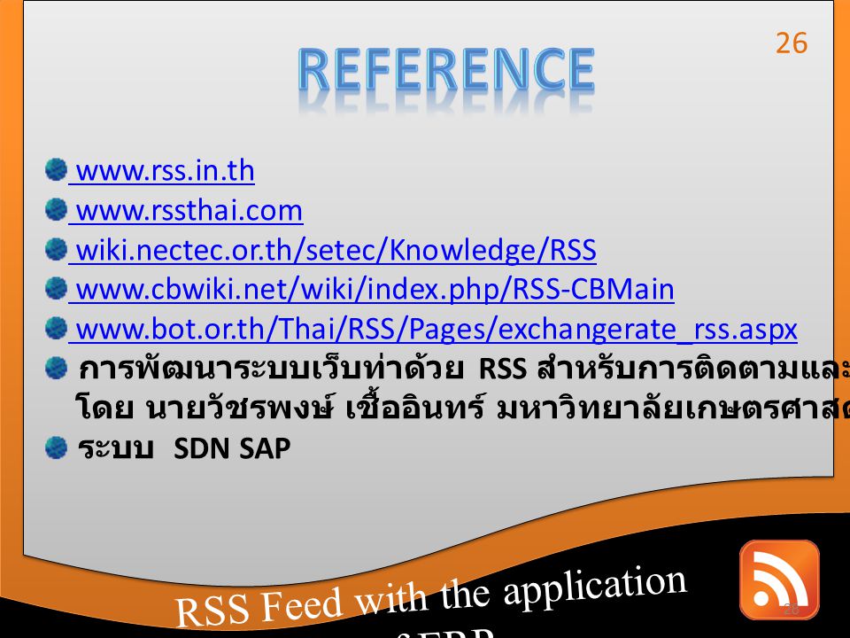 Reference RSS Feed with the application of ERP 26